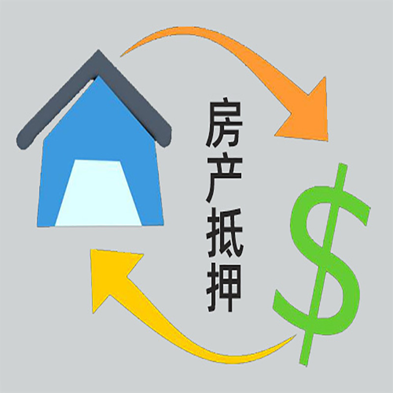 通海房产抵押贷款定义|住房抵押贷款|最新攻略